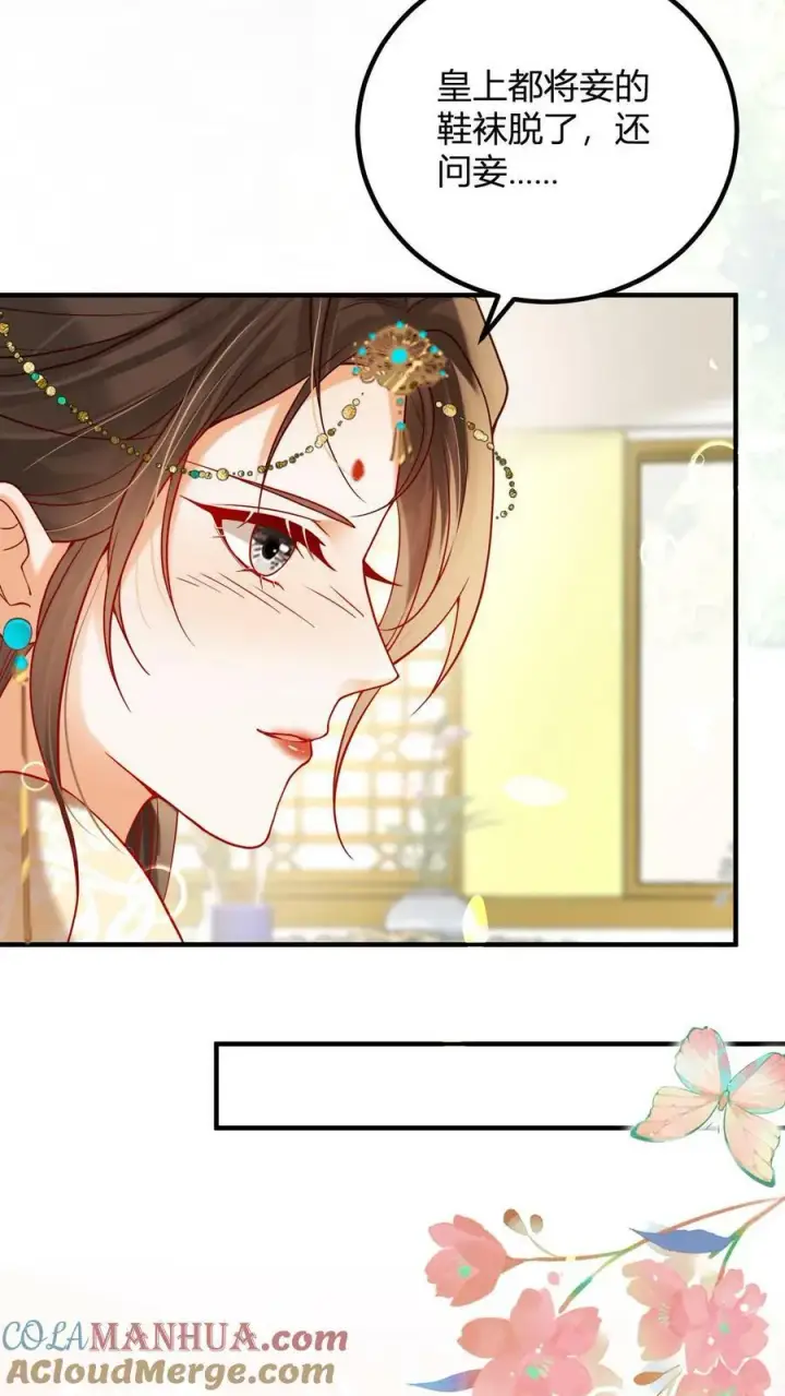 《娇娇贵妃手段高，皇帝不经撩》第172话 鞋袜都脱了还问臣妾图17