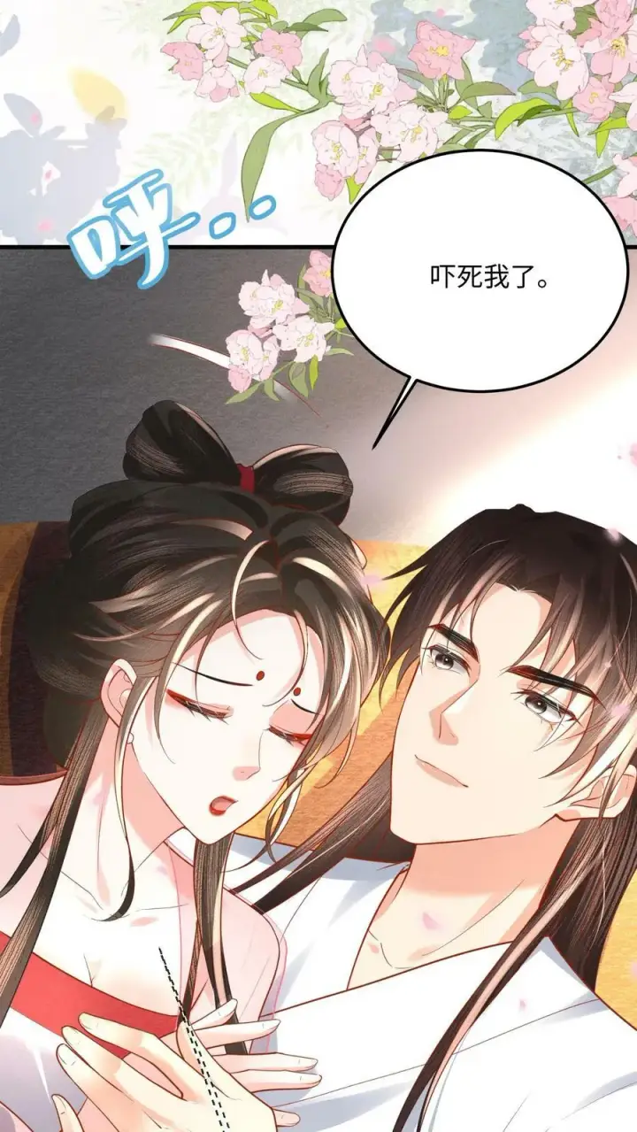《娇娇贵妃手段高，皇帝不经撩》第173话 今日不早朝图12