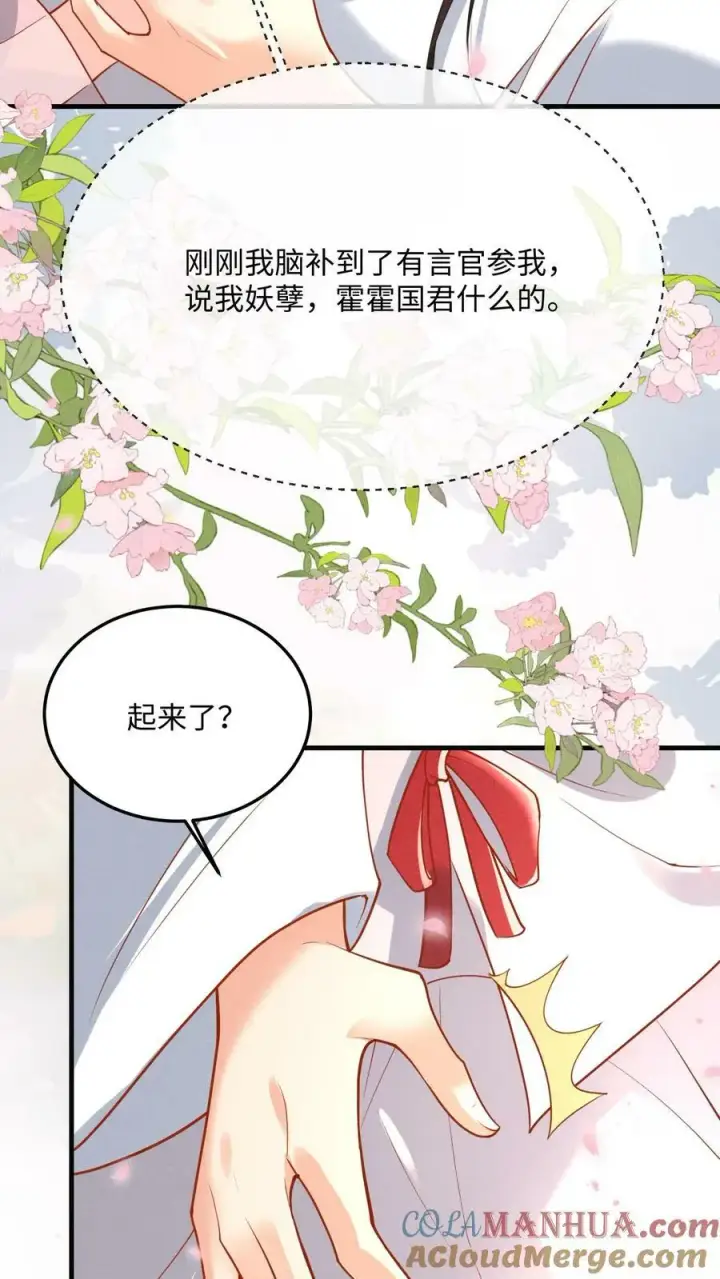 《娇娇贵妃手段高，皇帝不经撩》第173话 今日不早朝图13