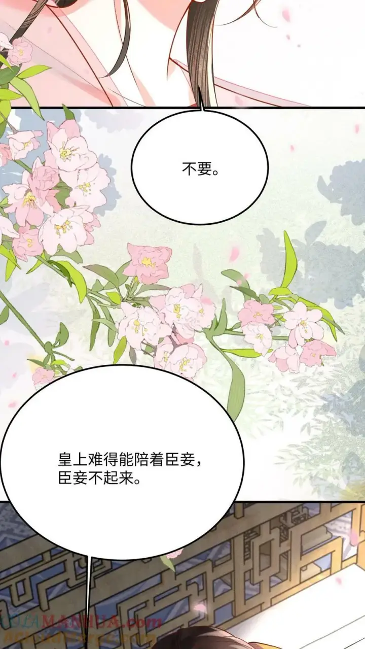 《娇娇贵妃手段高，皇帝不经撩》第173话 今日不早朝图15