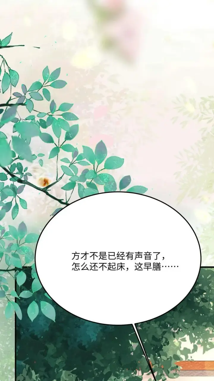 《娇娇贵妃手段高，皇帝不经撩》第173话 今日不早朝图26