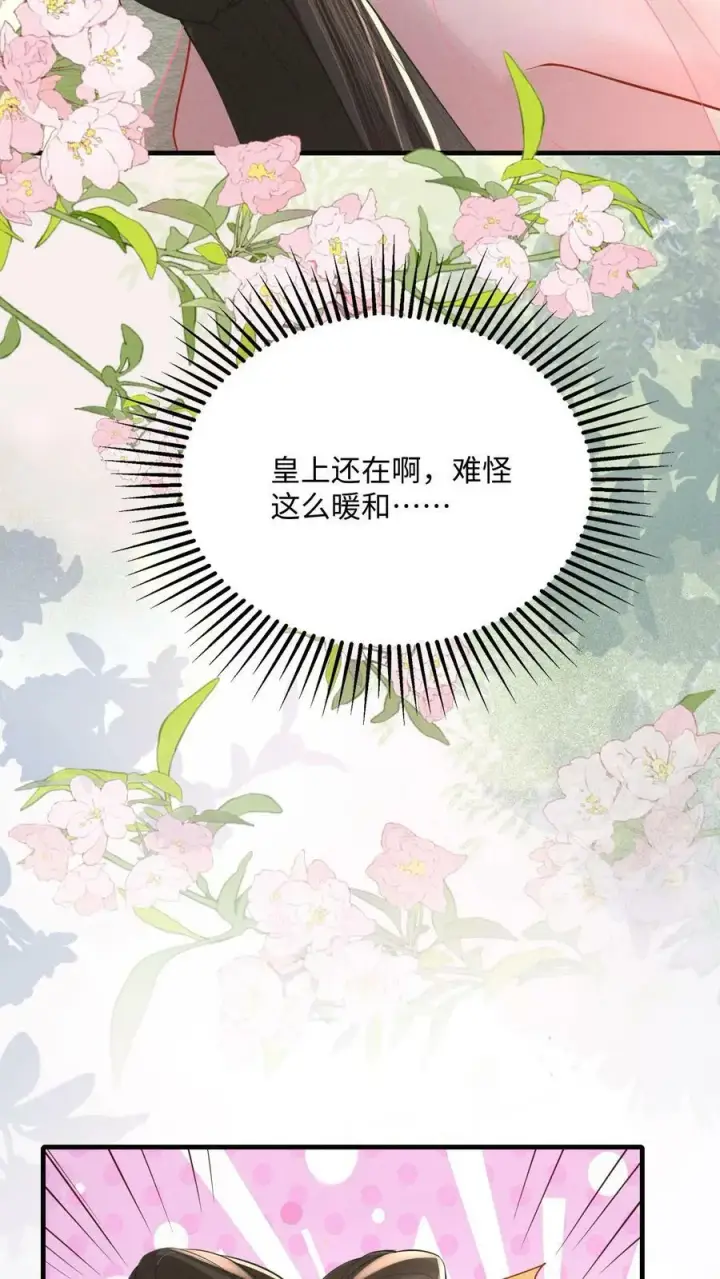 《娇娇贵妃手段高，皇帝不经撩》第173话 今日不早朝图6