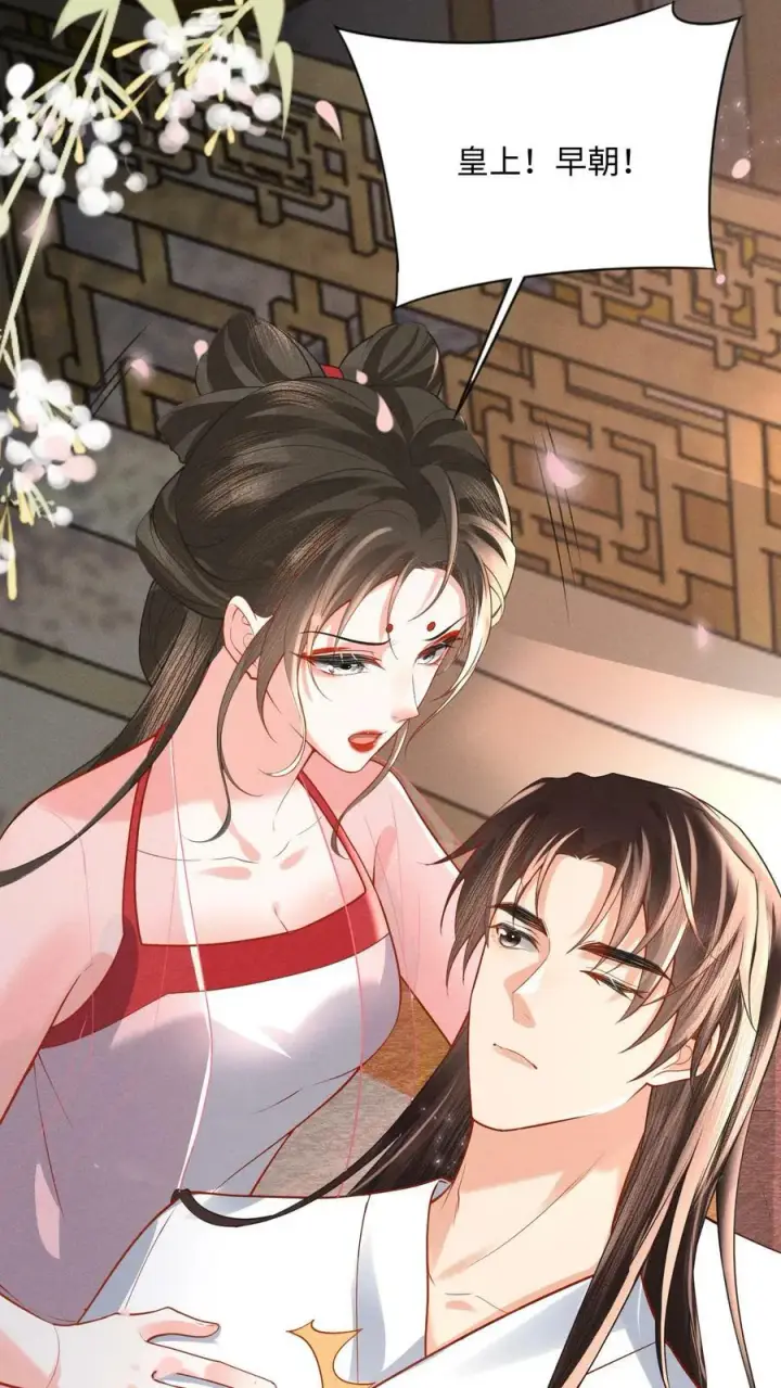 《娇娇贵妃手段高，皇帝不经撩》第173话 今日不早朝图8