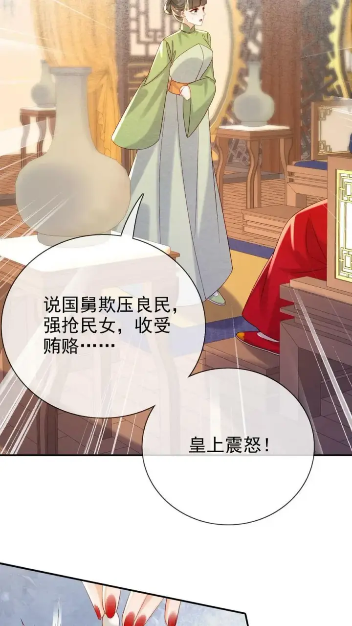 《娇娇贵妃手段高，皇帝不经撩》第174话 陈秦之争图10