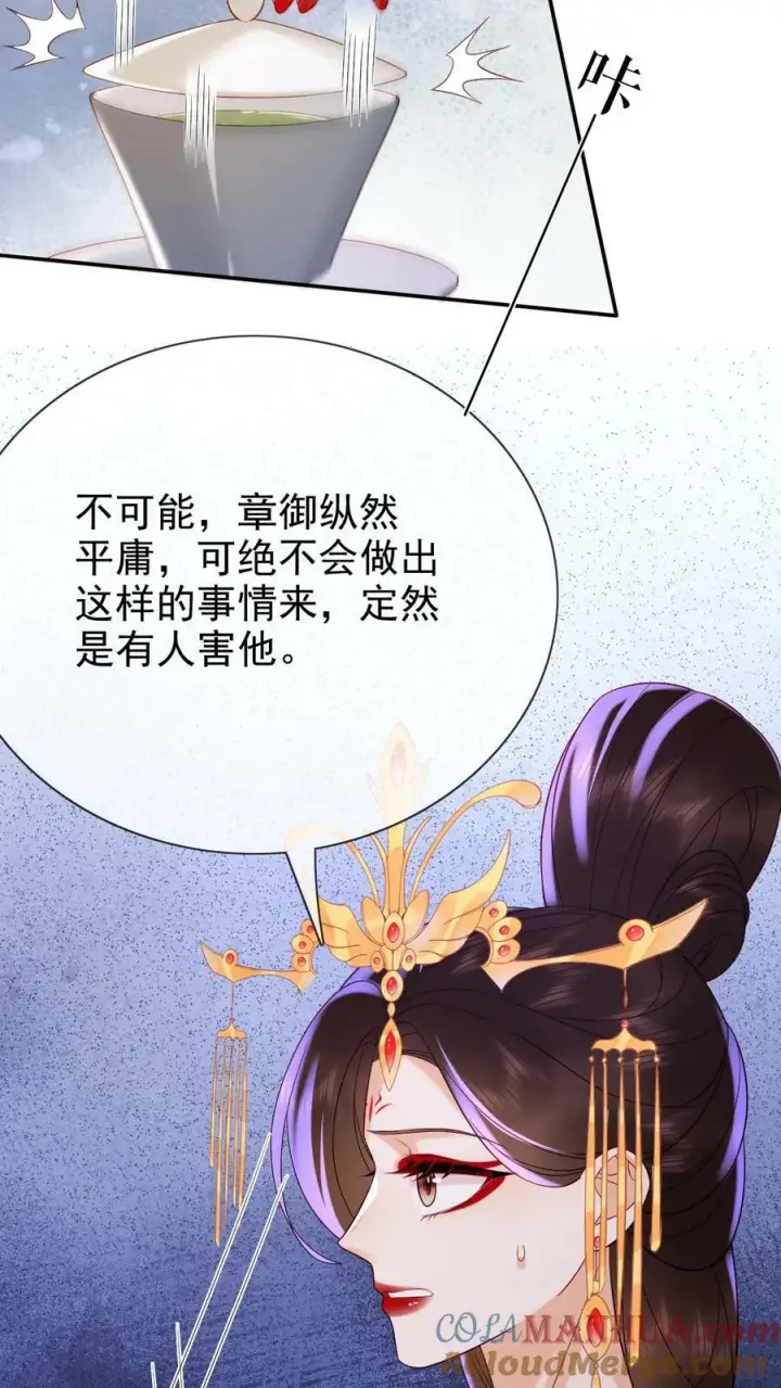 《娇娇贵妃手段高，皇帝不经撩》第174话 陈秦之争图11