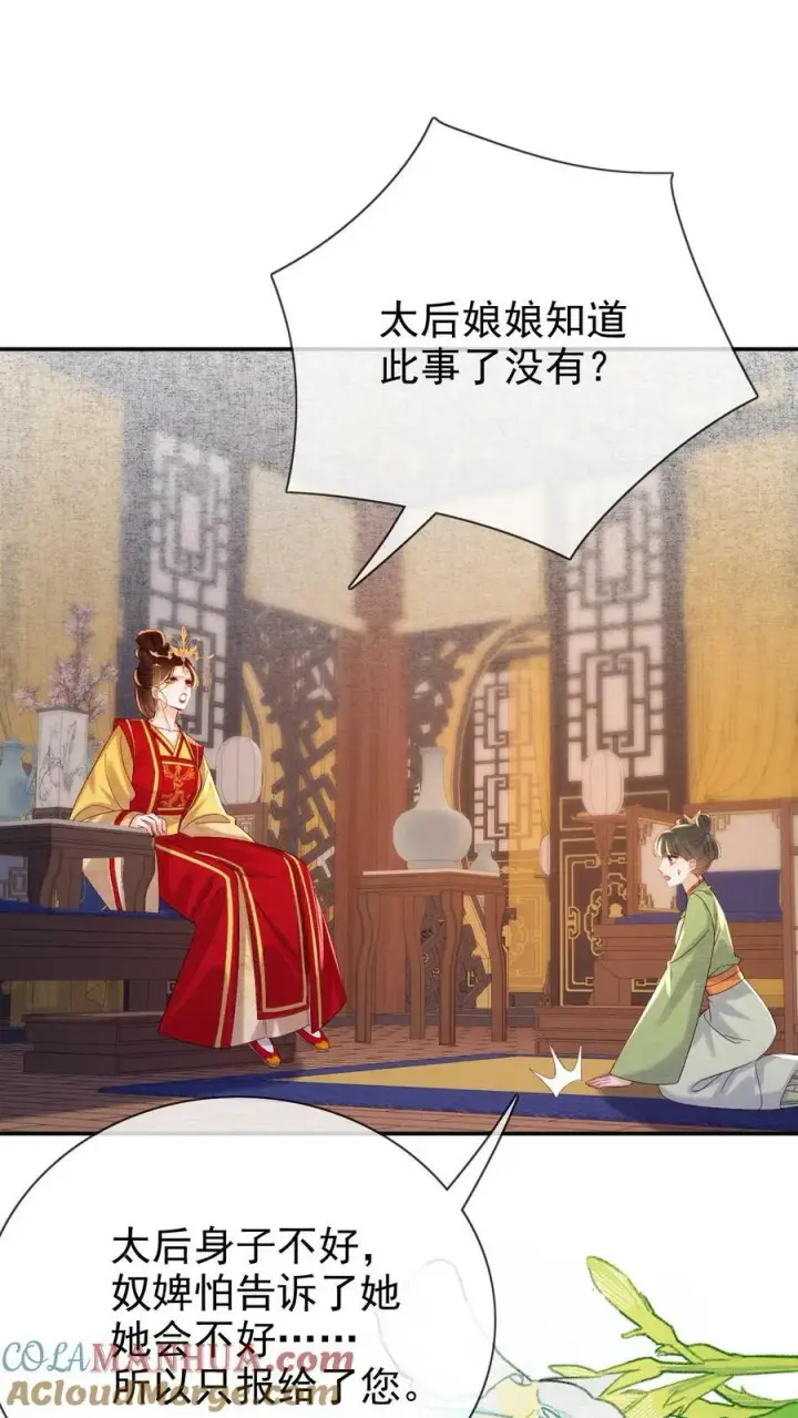 《娇娇贵妃手段高，皇帝不经撩》第174话 陈秦之争图15