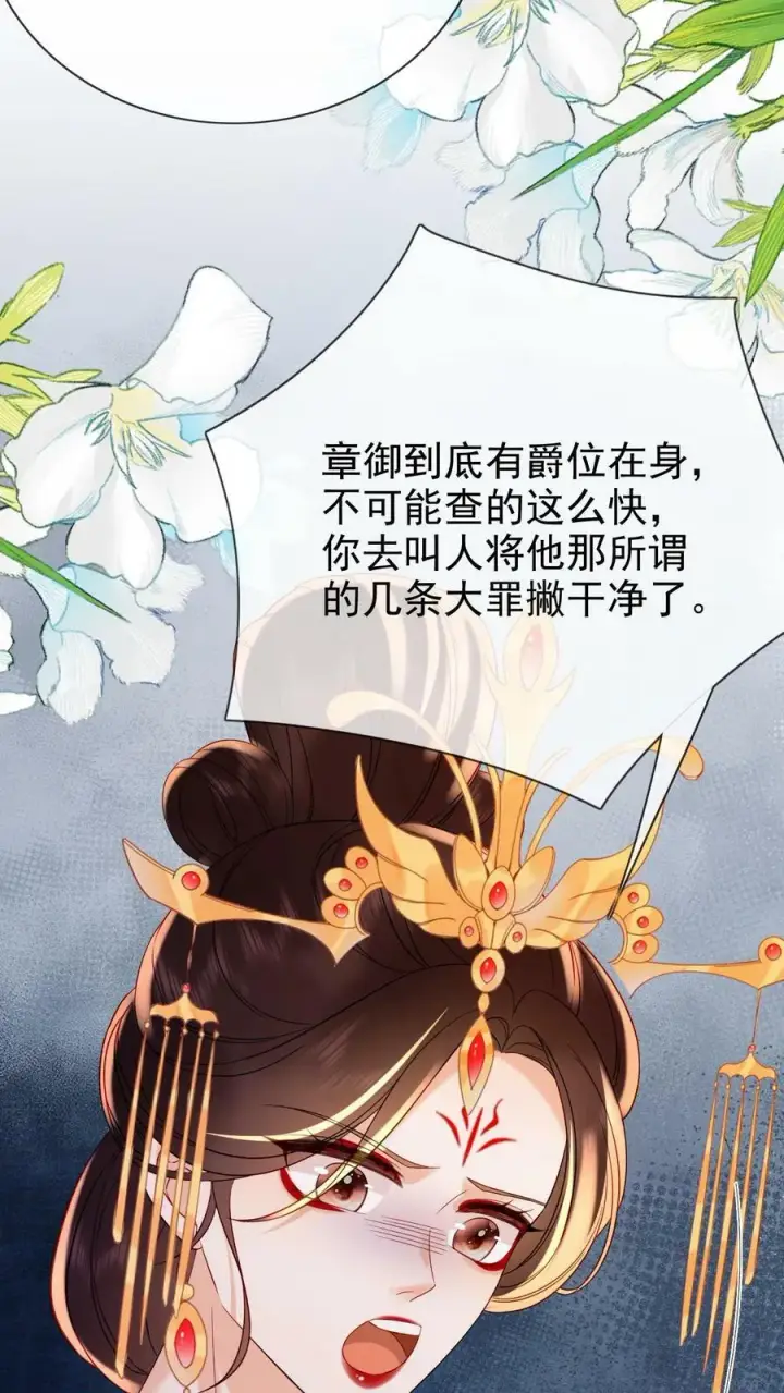 《娇娇贵妃手段高，皇帝不经撩》第174话 陈秦之争图16