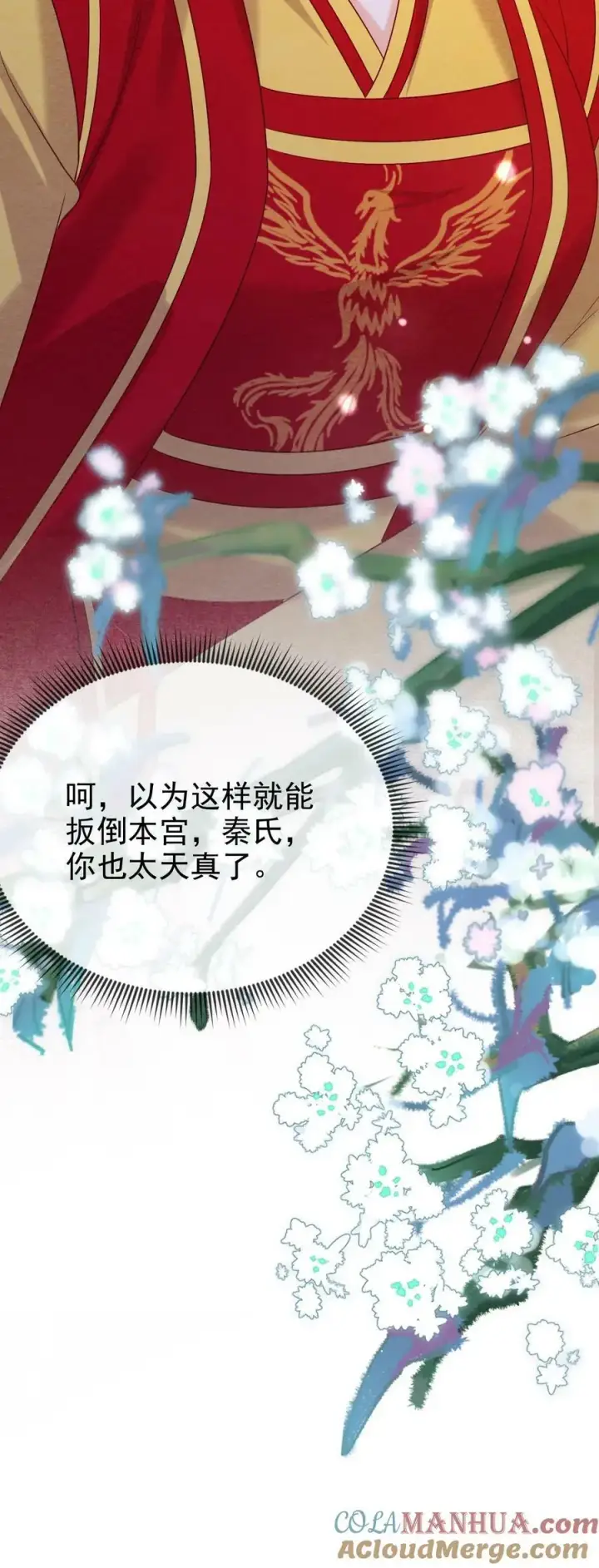 《娇娇贵妃手段高，皇帝不经撩》第174话 陈秦之争图25