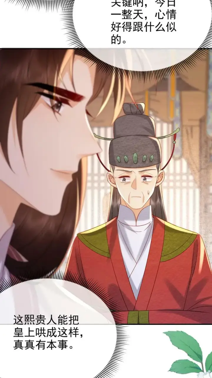 《娇娇贵妃手段高，皇帝不经撩》第174话 陈秦之争图4