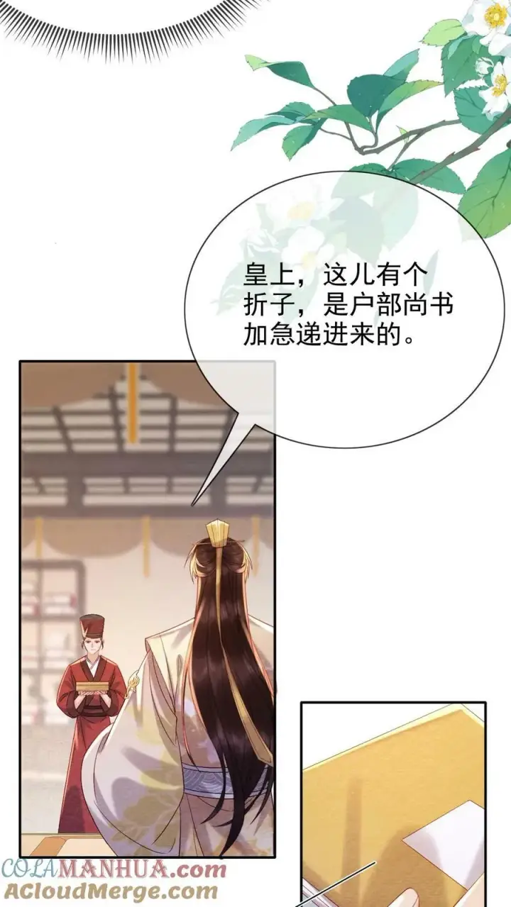 《娇娇贵妃手段高，皇帝不经撩》第174话 陈秦之争图5