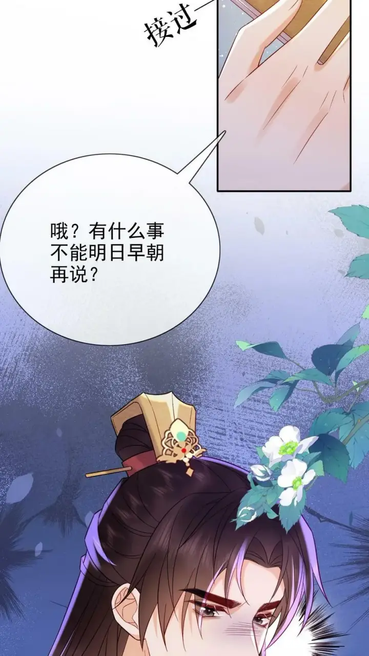 《娇娇贵妃手段高，皇帝不经撩》第174话 陈秦之争图6