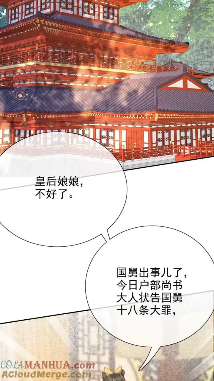 《娇娇贵妃手段高，皇帝不经撩》第174话 陈秦之争图9