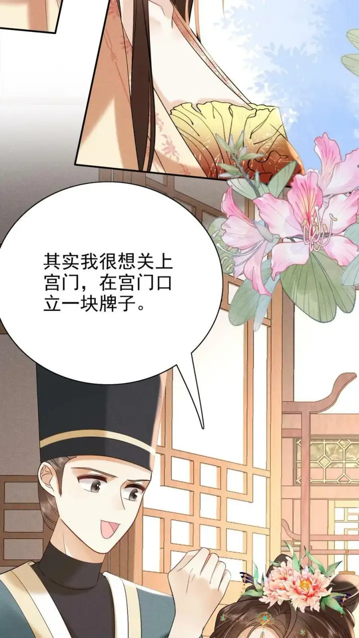 《娇娇贵妃手段高，皇帝不经撩》第175话 皇帝的雷霆手段图12