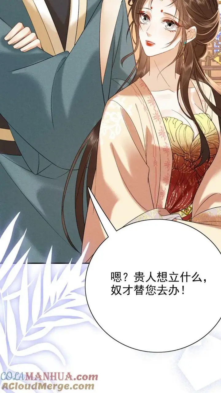 《娇娇贵妃手段高，皇帝不经撩》第175话 皇帝的雷霆手段图13