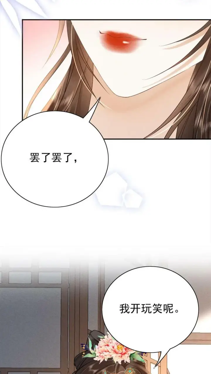 《娇娇贵妃手段高，皇帝不经撩》第175话 皇帝的雷霆手段图14