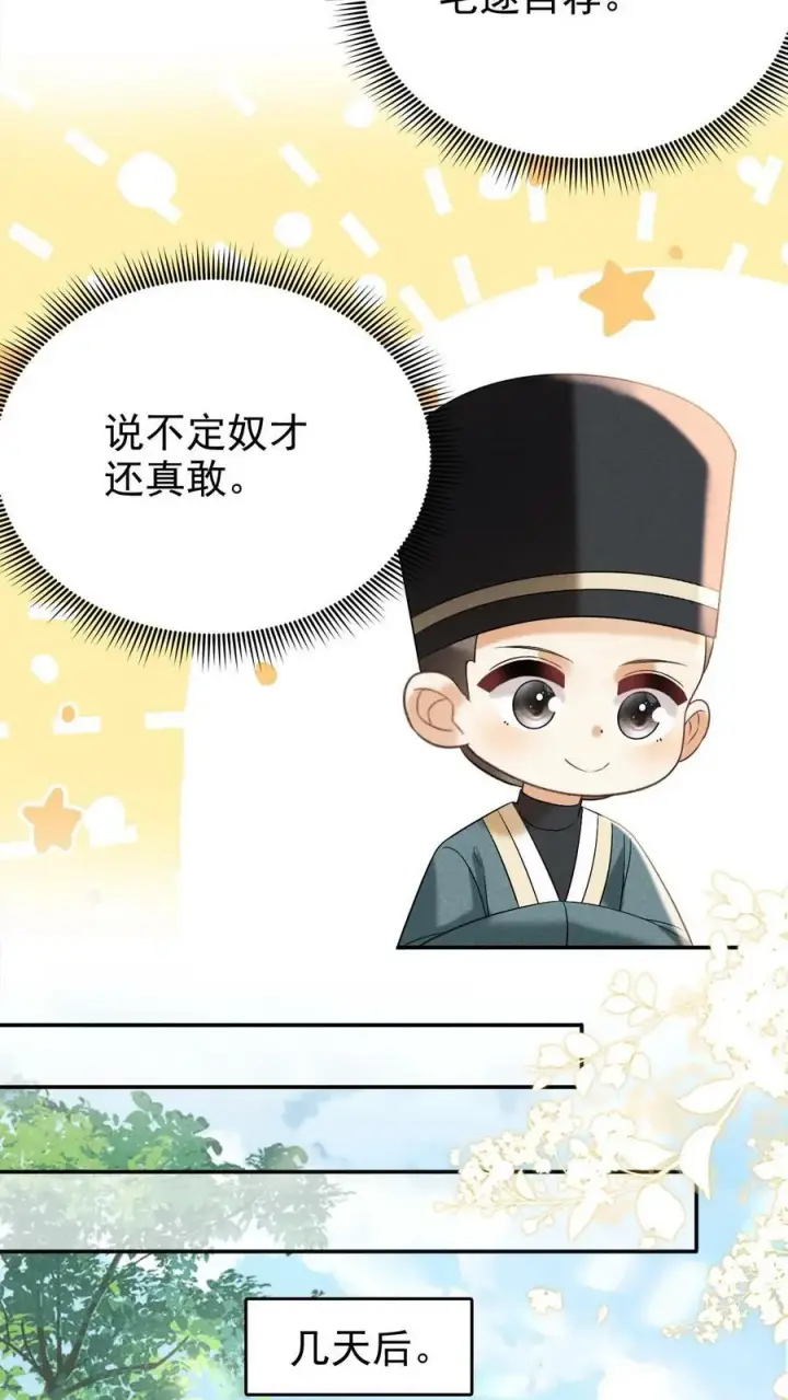 《娇娇贵妃手段高，皇帝不经撩》第175话 皇帝的雷霆手段图16