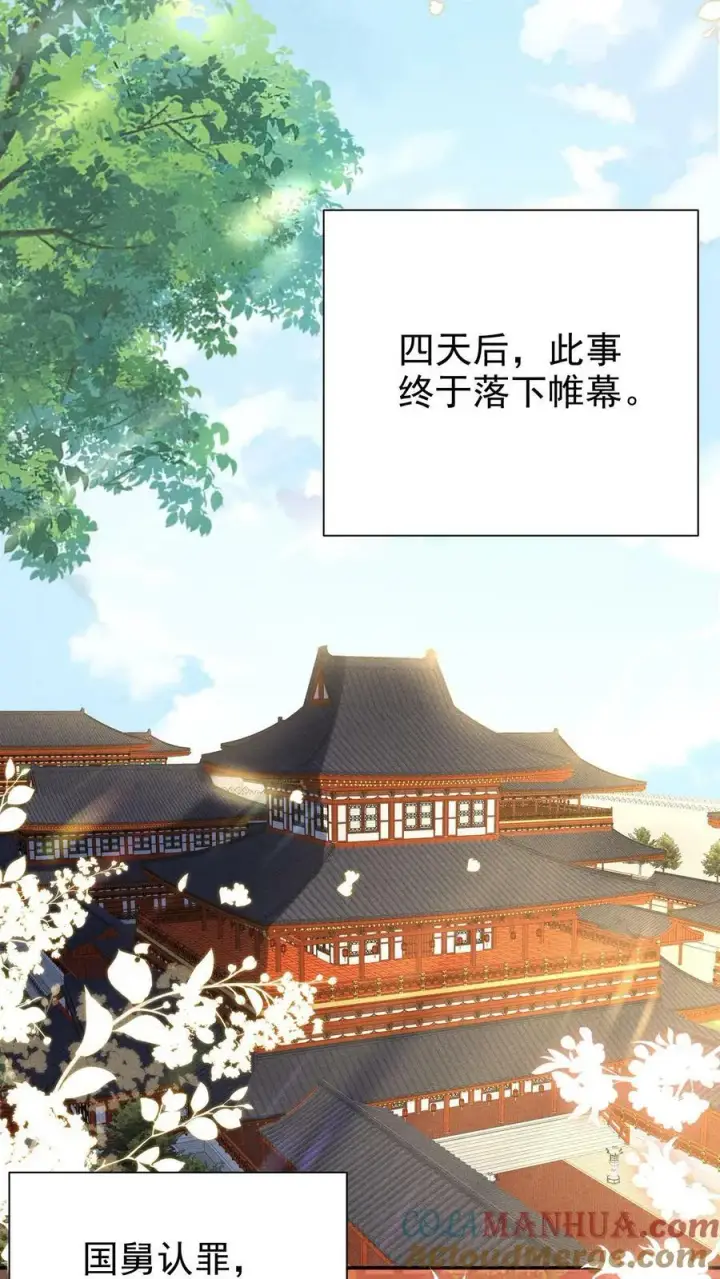 《娇娇贵妃手段高，皇帝不经撩》第175话 皇帝的雷霆手段图17