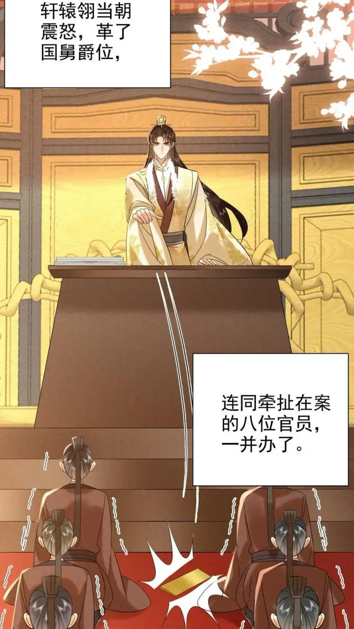 《娇娇贵妃手段高，皇帝不经撩》第175话 皇帝的雷霆手段图18