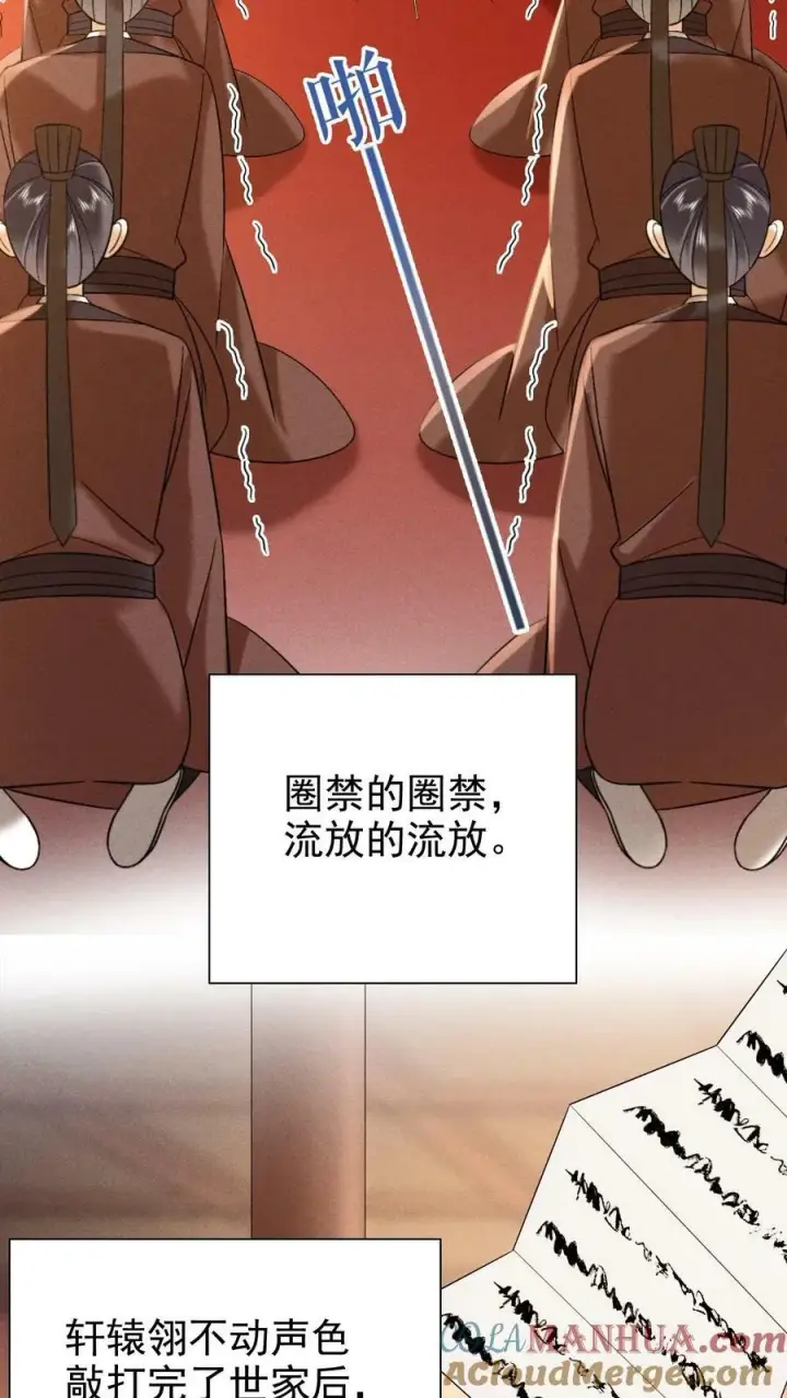 《娇娇贵妃手段高，皇帝不经撩》第175话 皇帝的雷霆手段图19