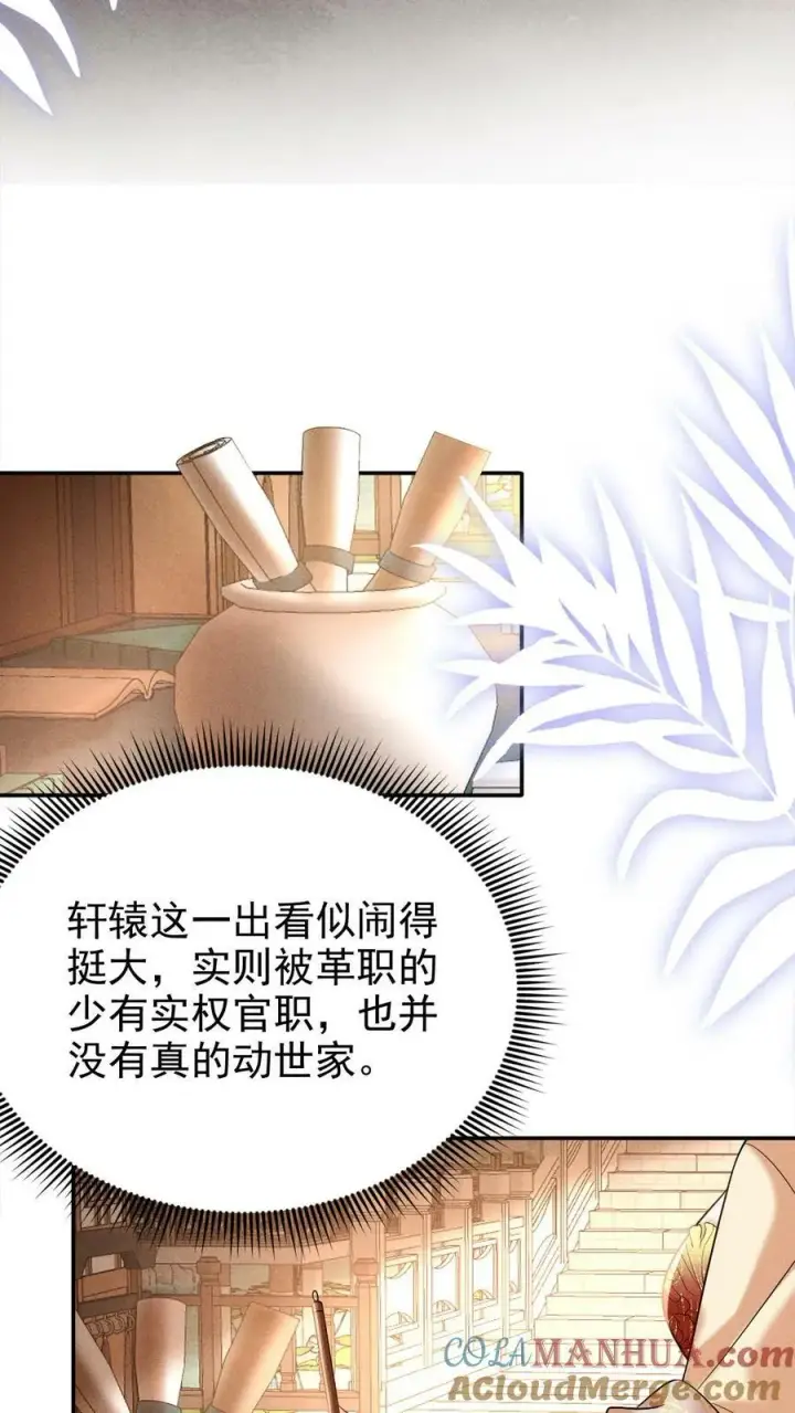 《娇娇贵妃手段高，皇帝不经撩》第175话 皇帝的雷霆手段图21