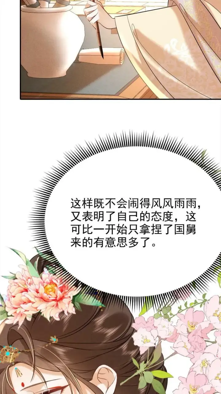 《娇娇贵妃手段高，皇帝不经撩》第175话 皇帝的雷霆手段图22