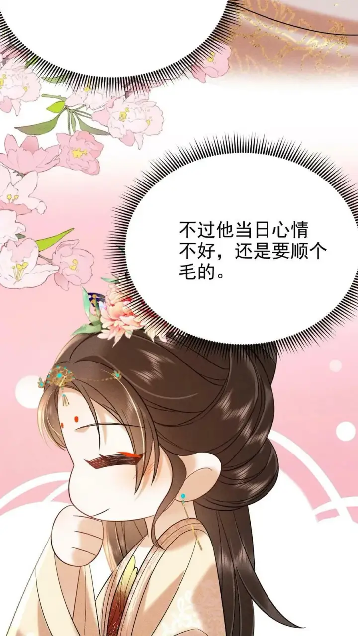 《娇娇贵妃手段高，皇帝不经撩》第175话 皇帝的雷霆手段图24