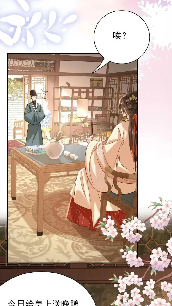 《娇娇贵妃手段高，皇帝不经撩》第175话 皇帝的雷霆手段图26
