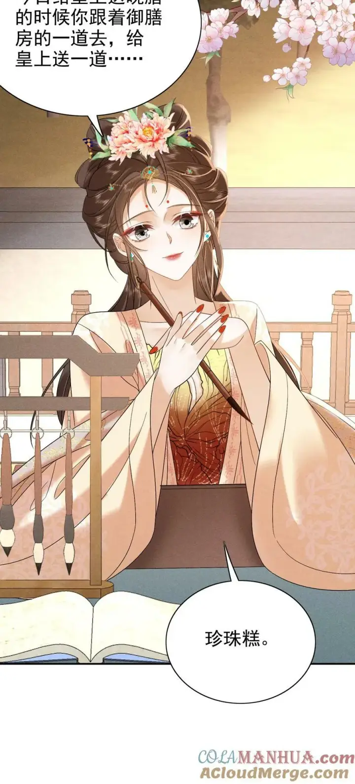 《娇娇贵妃手段高，皇帝不经撩》第175话 皇帝的雷霆手段图27