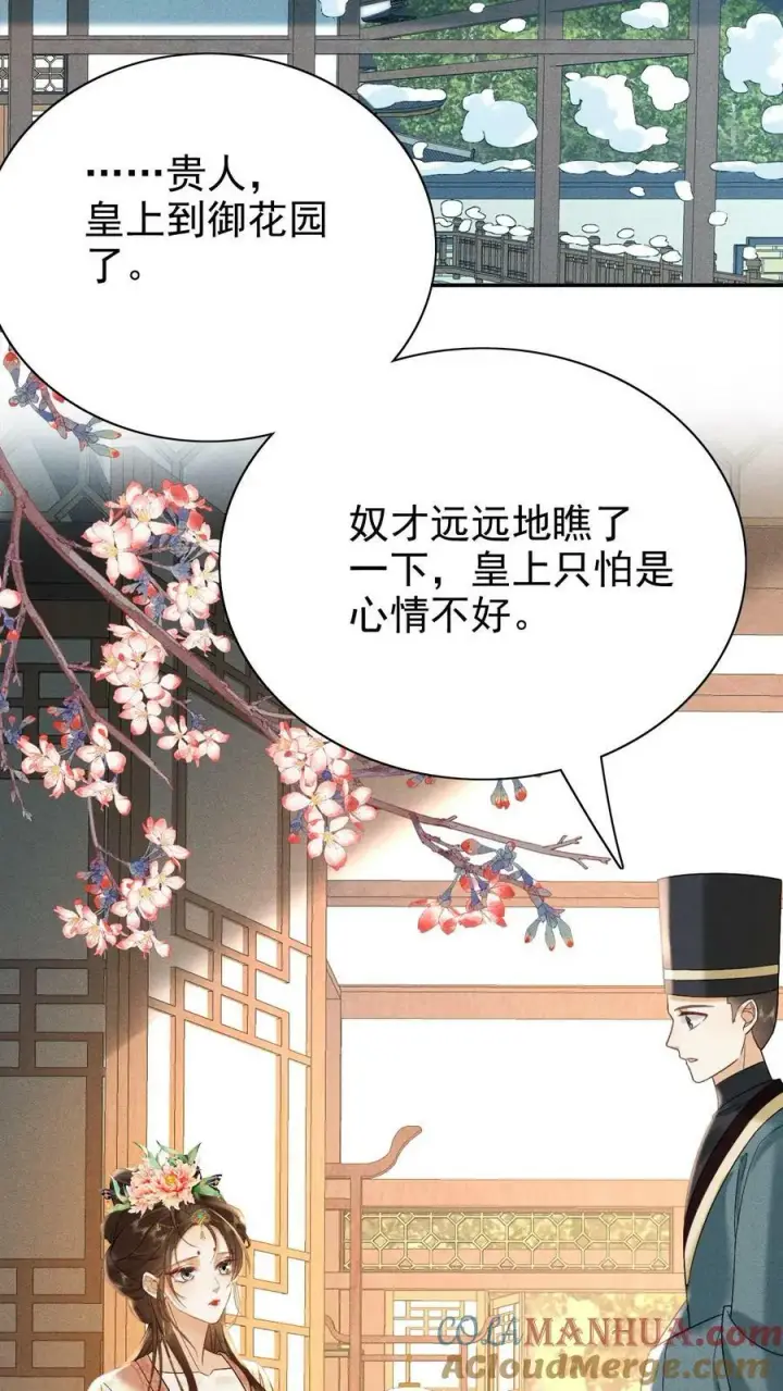 《娇娇贵妃手段高，皇帝不经撩》第175话 皇帝的雷霆手段图3