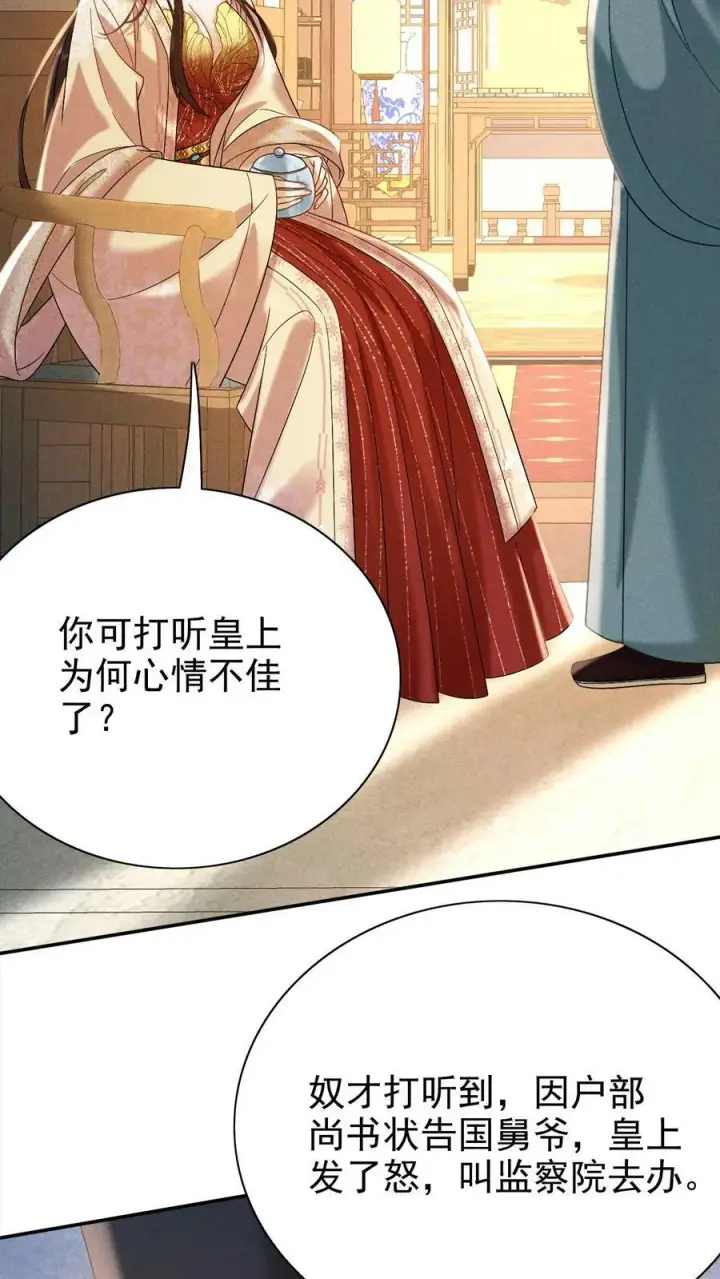 《娇娇贵妃手段高，皇帝不经撩》第175话 皇帝的雷霆手段图4