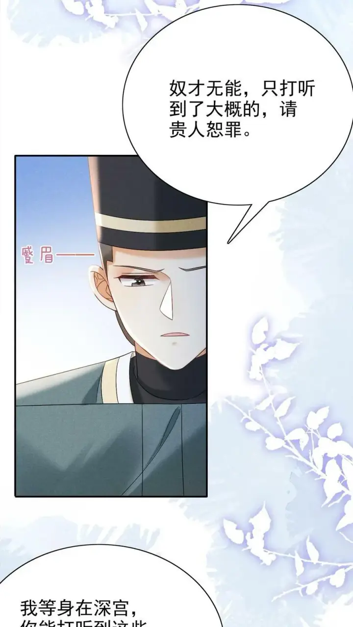 《娇娇贵妃手段高，皇帝不经撩》第175话 皇帝的雷霆手段图6