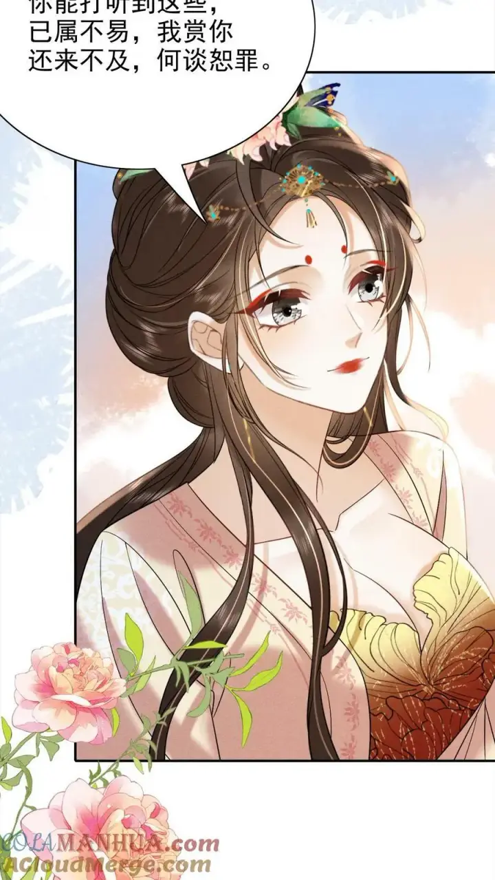 《娇娇贵妃手段高，皇帝不经撩》第175话 皇帝的雷霆手段图7