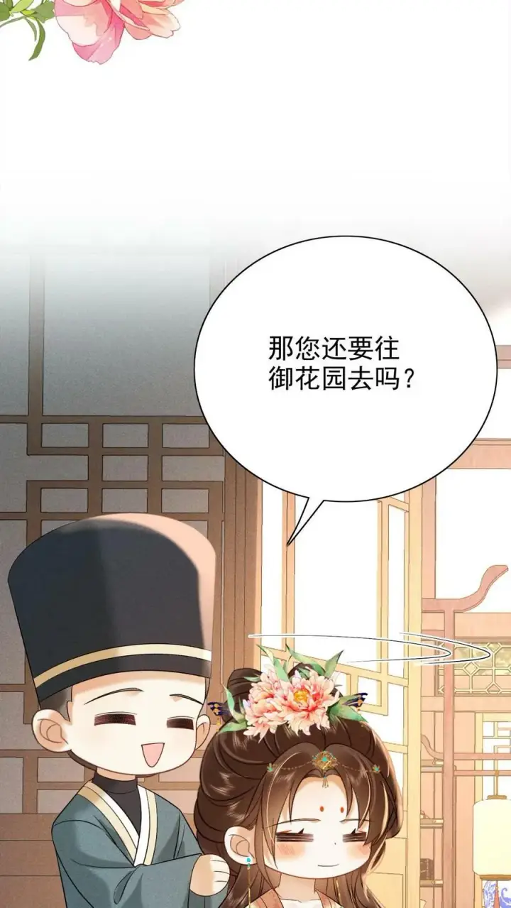 《娇娇贵妃手段高，皇帝不经撩》第175话 皇帝的雷霆手段图8
