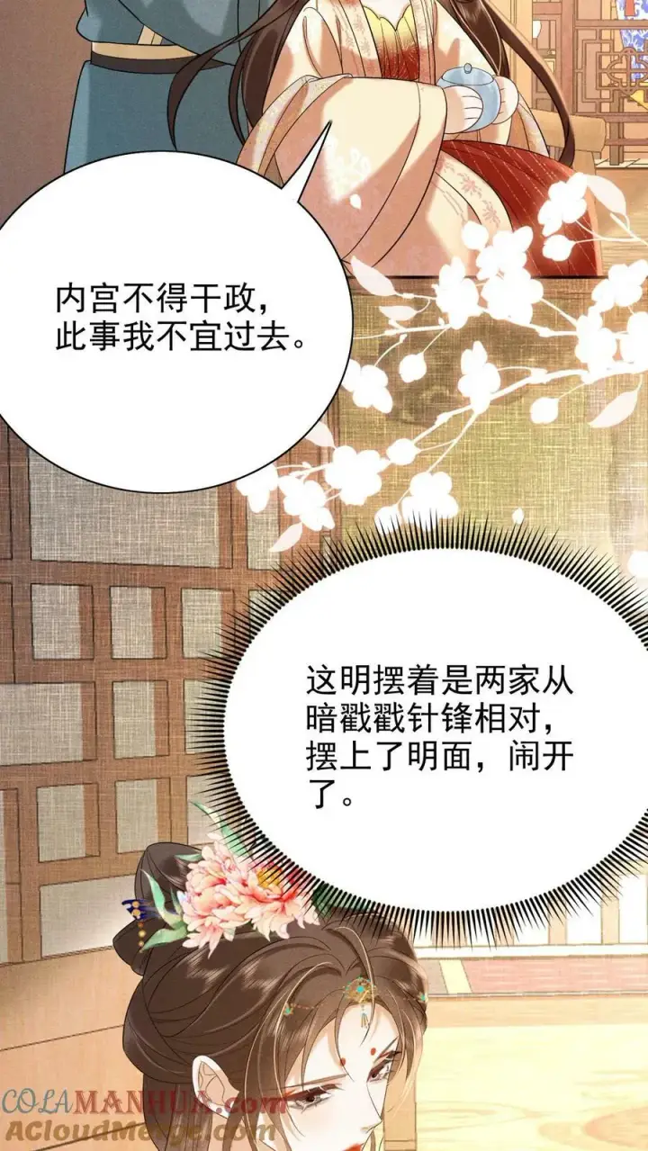 《娇娇贵妃手段高，皇帝不经撩》第175话 皇帝的雷霆手段图9