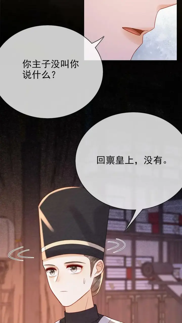 《娇娇贵妃手段高，皇帝不经撩》第176话 珍珠糕图12