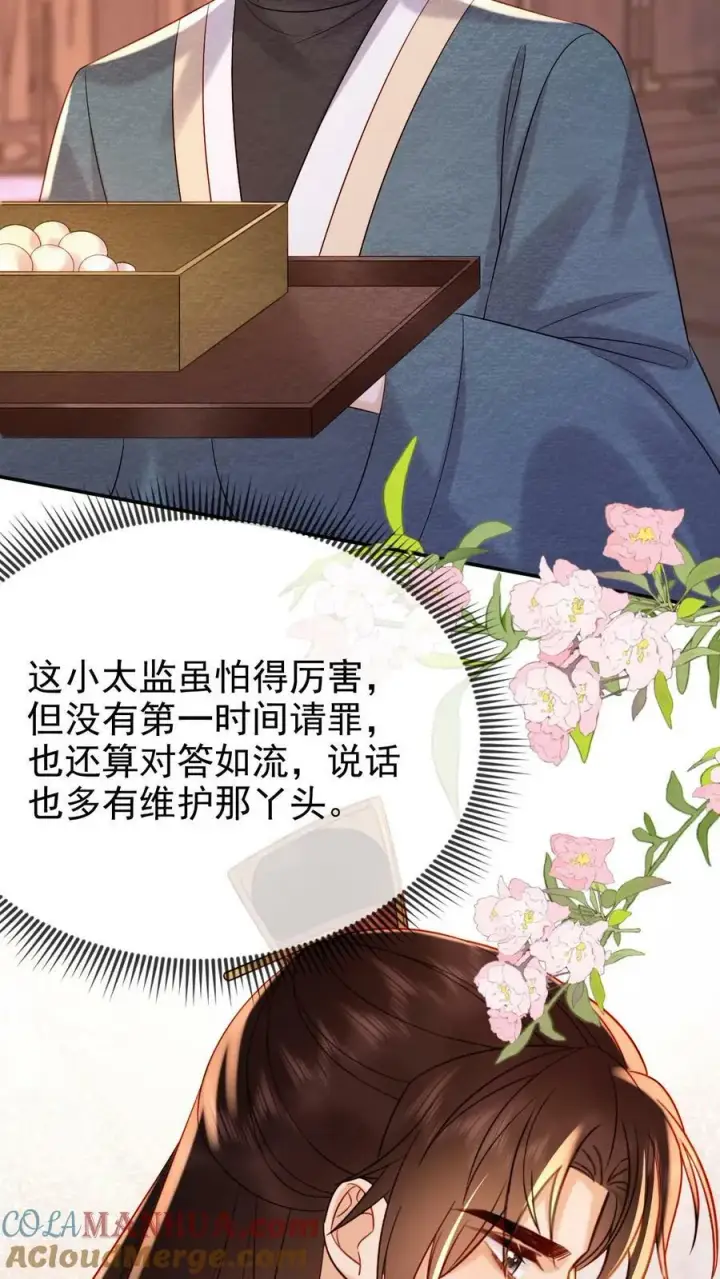 《娇娇贵妃手段高，皇帝不经撩》第176话 珍珠糕图13