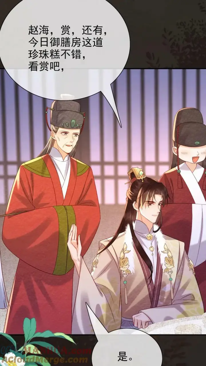 《娇娇贵妃手段高，皇帝不经撩》第176话 珍珠糕图15