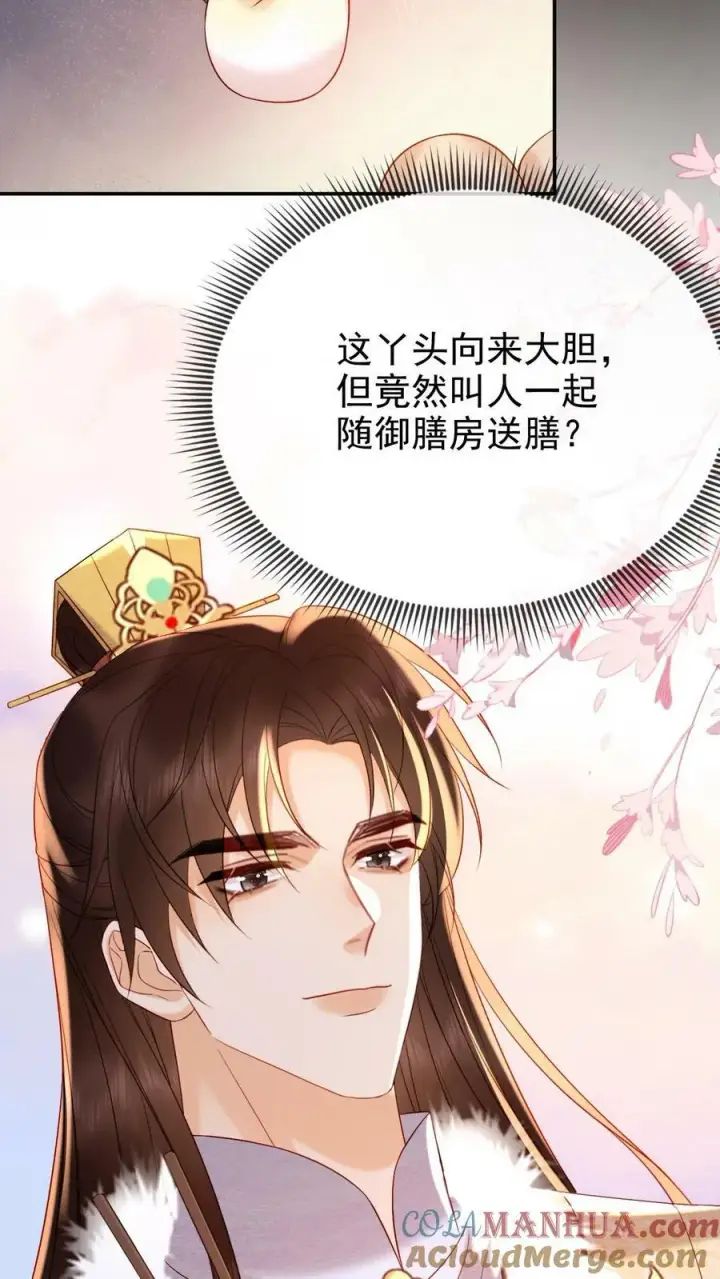 《娇娇贵妃手段高，皇帝不经撩》第176话 珍珠糕图17