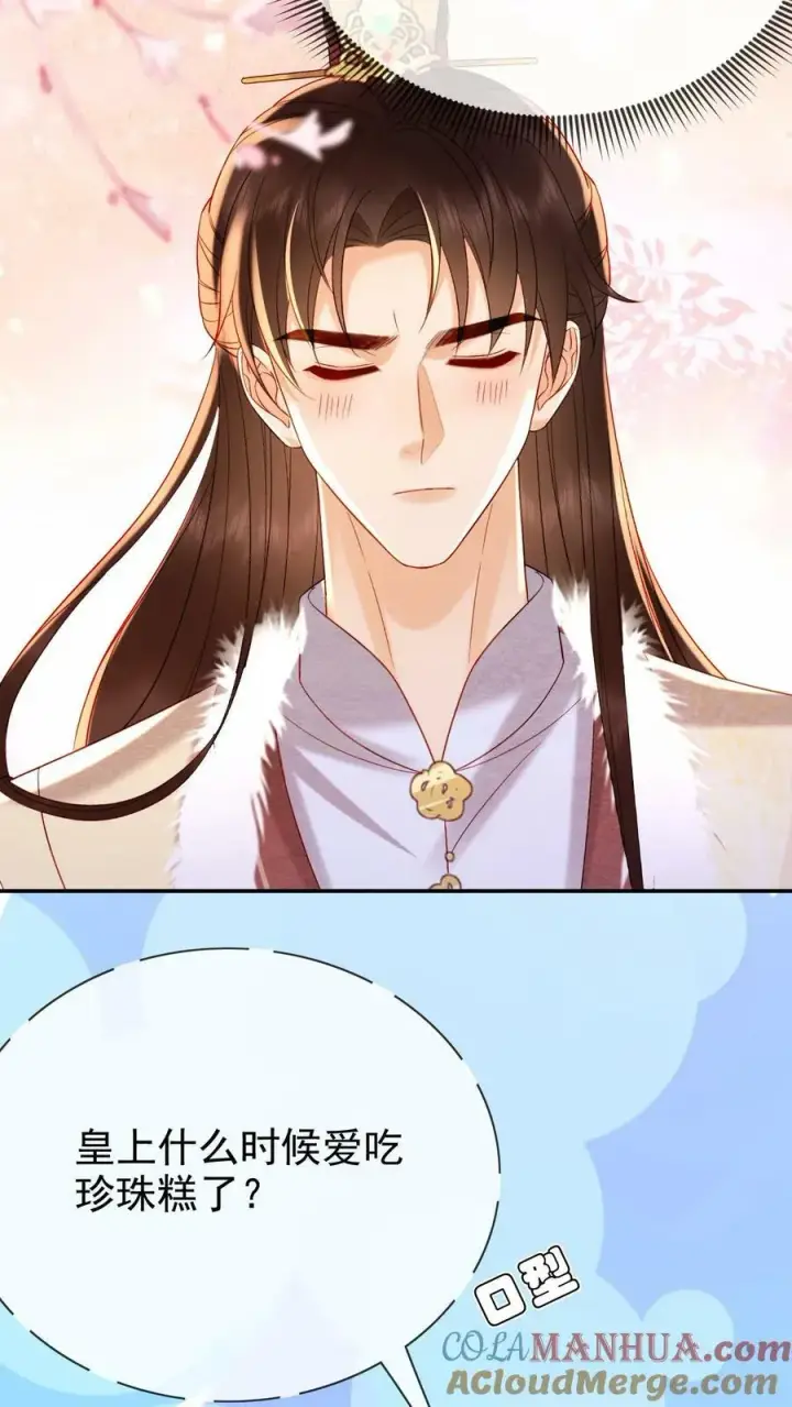 《娇娇贵妃手段高，皇帝不经撩》第176话 珍珠糕图19
