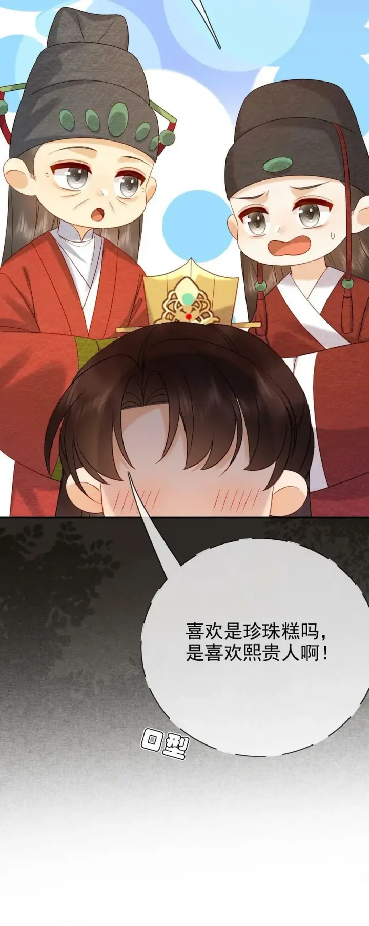 《娇娇贵妃手段高，皇帝不经撩》第176话 珍珠糕图20