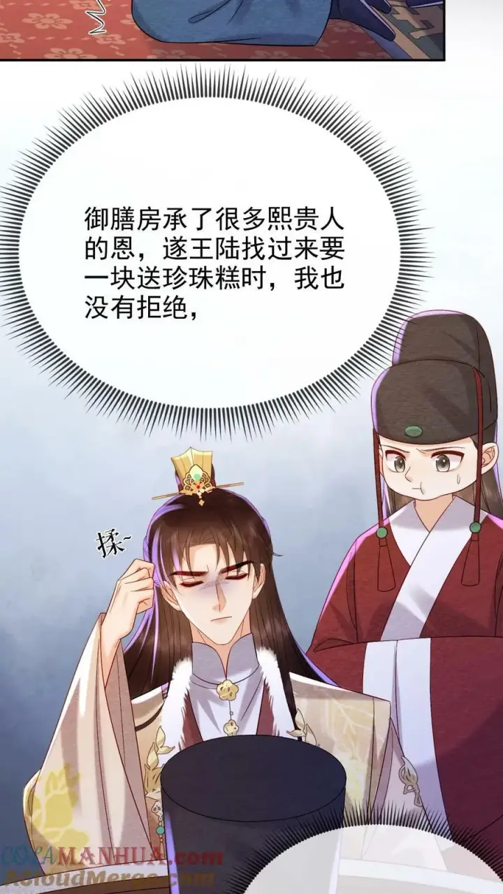 《娇娇贵妃手段高，皇帝不经撩》第176话 珍珠糕图7