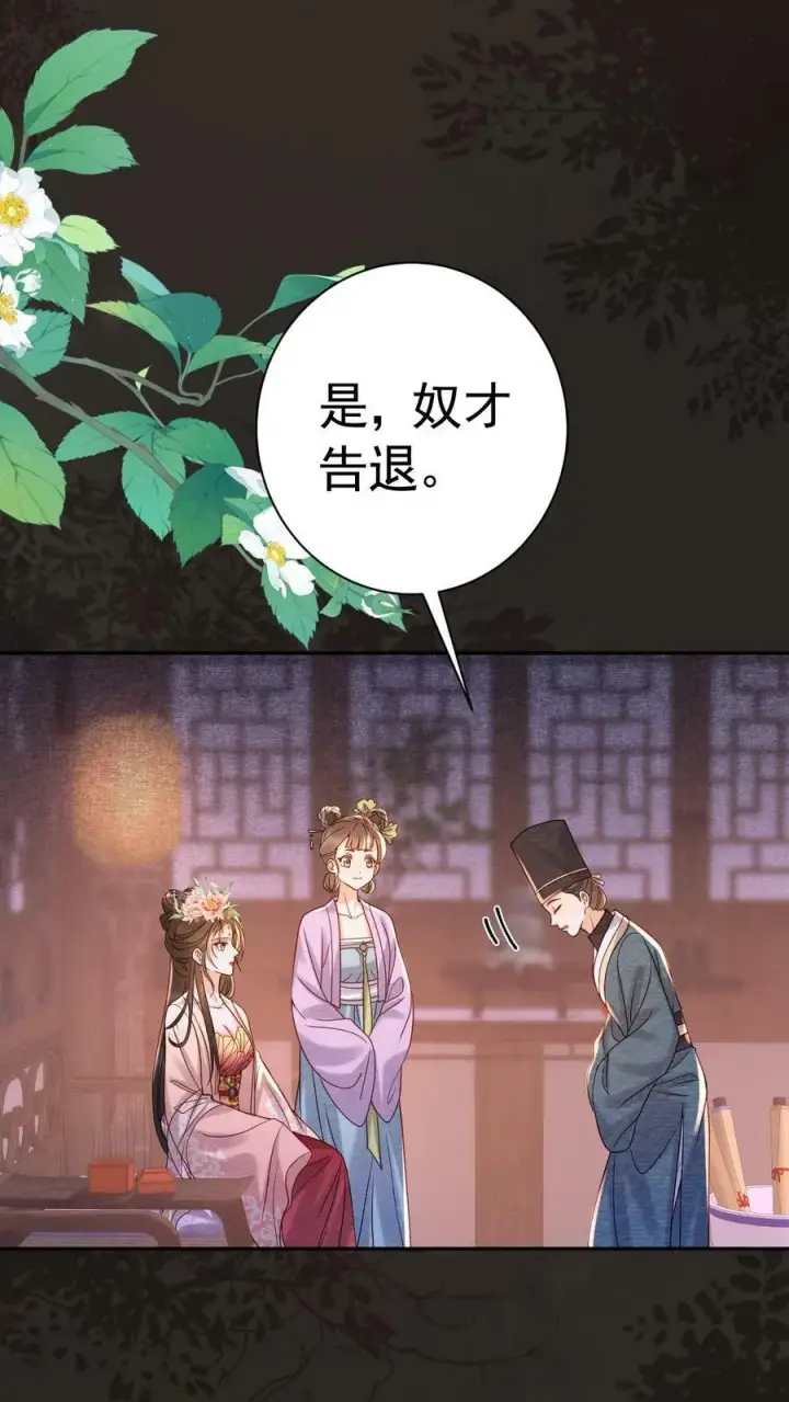 《娇娇贵妃手段高，皇帝不经撩》第177话 都看完了，遮什么遮图10