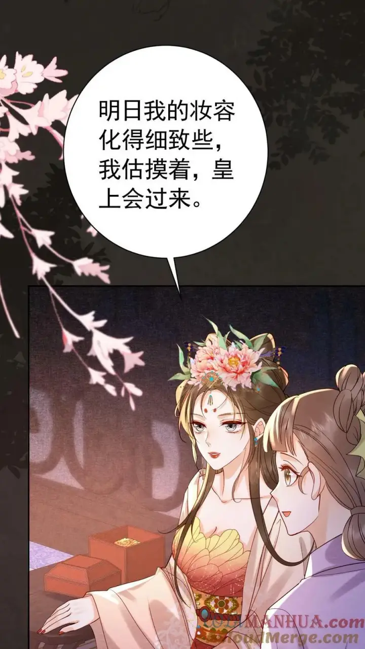 《娇娇贵妃手段高，皇帝不经撩》第177话 都看完了，遮什么遮图11