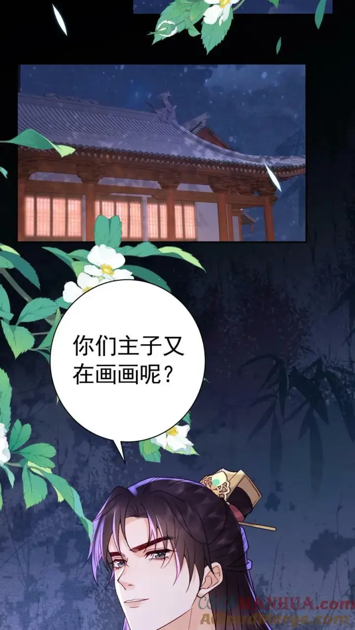《娇娇贵妃手段高，皇帝不经撩》第177话 都看完了，遮什么遮图13