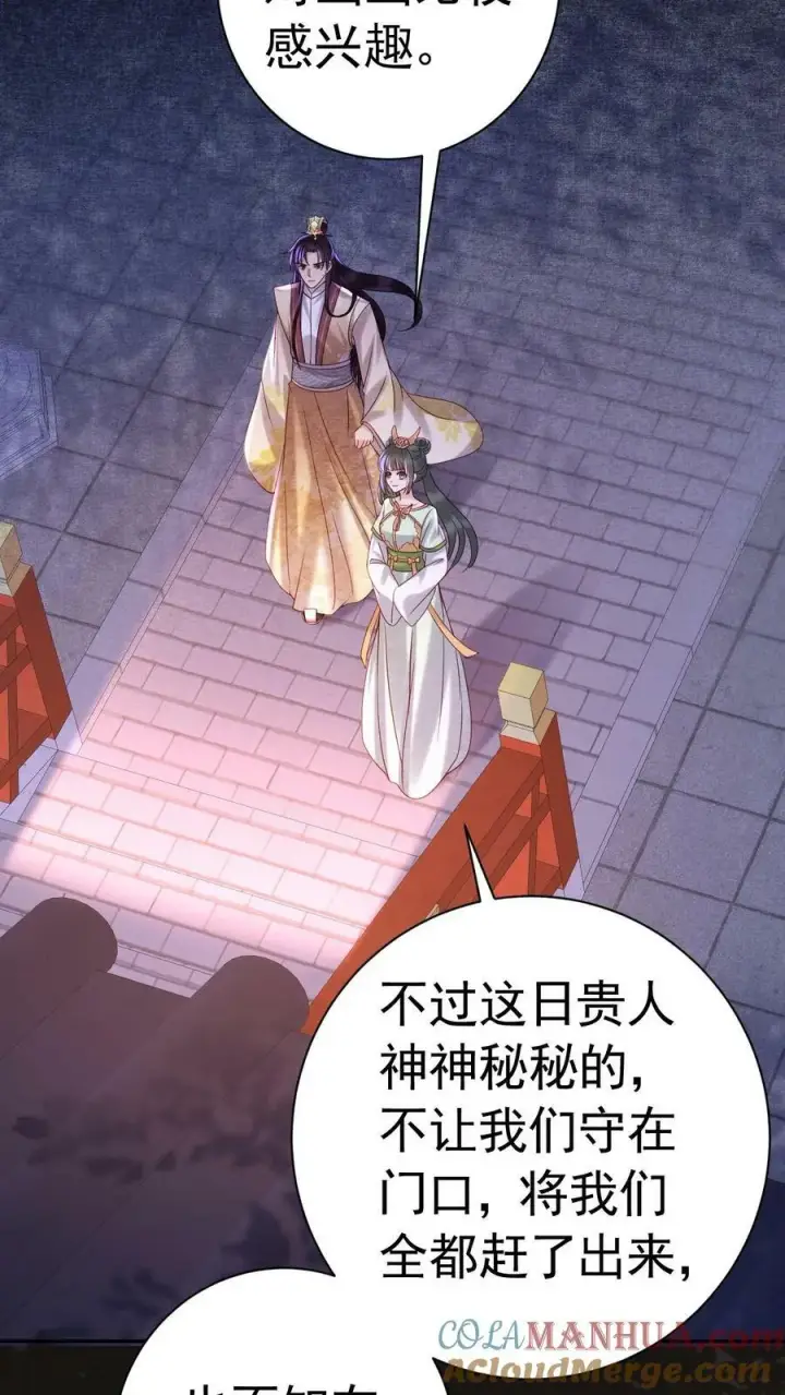 《娇娇贵妃手段高，皇帝不经撩》第177话 都看完了，遮什么遮图15