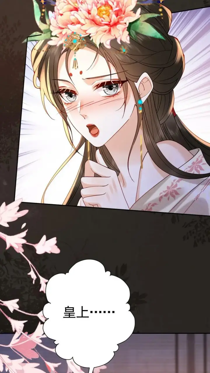 《娇娇贵妃手段高，皇帝不经撩》第177话 都看完了，遮什么遮图24