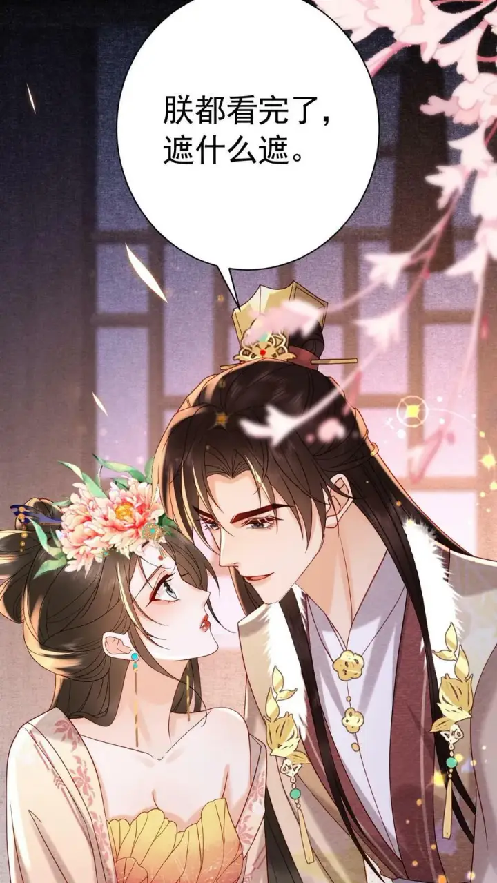 《娇娇贵妃手段高，皇帝不经撩》第177话 都看完了，遮什么遮图26