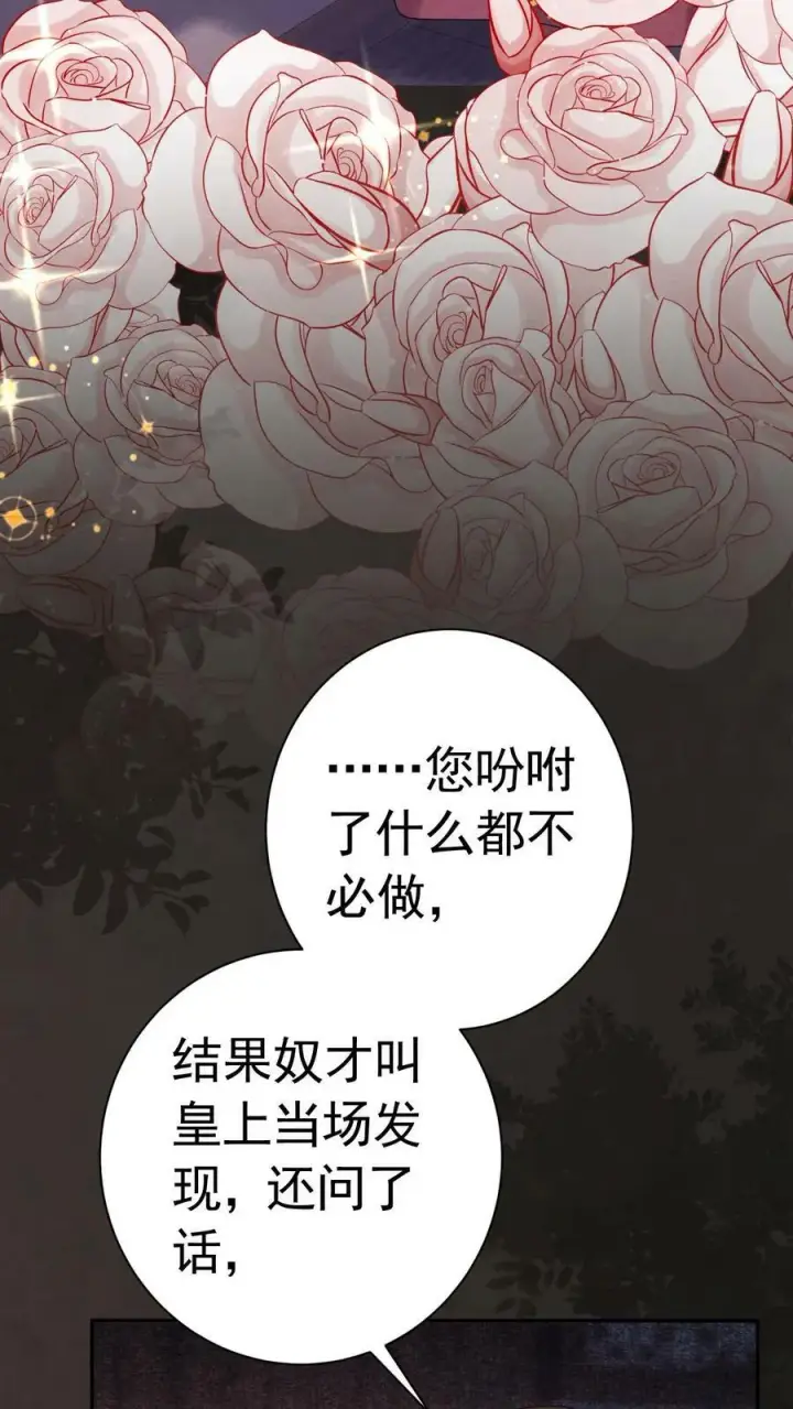 《娇娇贵妃手段高，皇帝不经撩》第177话 都看完了，遮什么遮图4