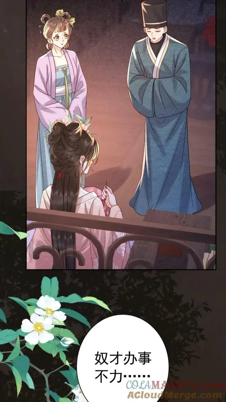 《娇娇贵妃手段高，皇帝不经撩》第177话 都看完了，遮什么遮图5