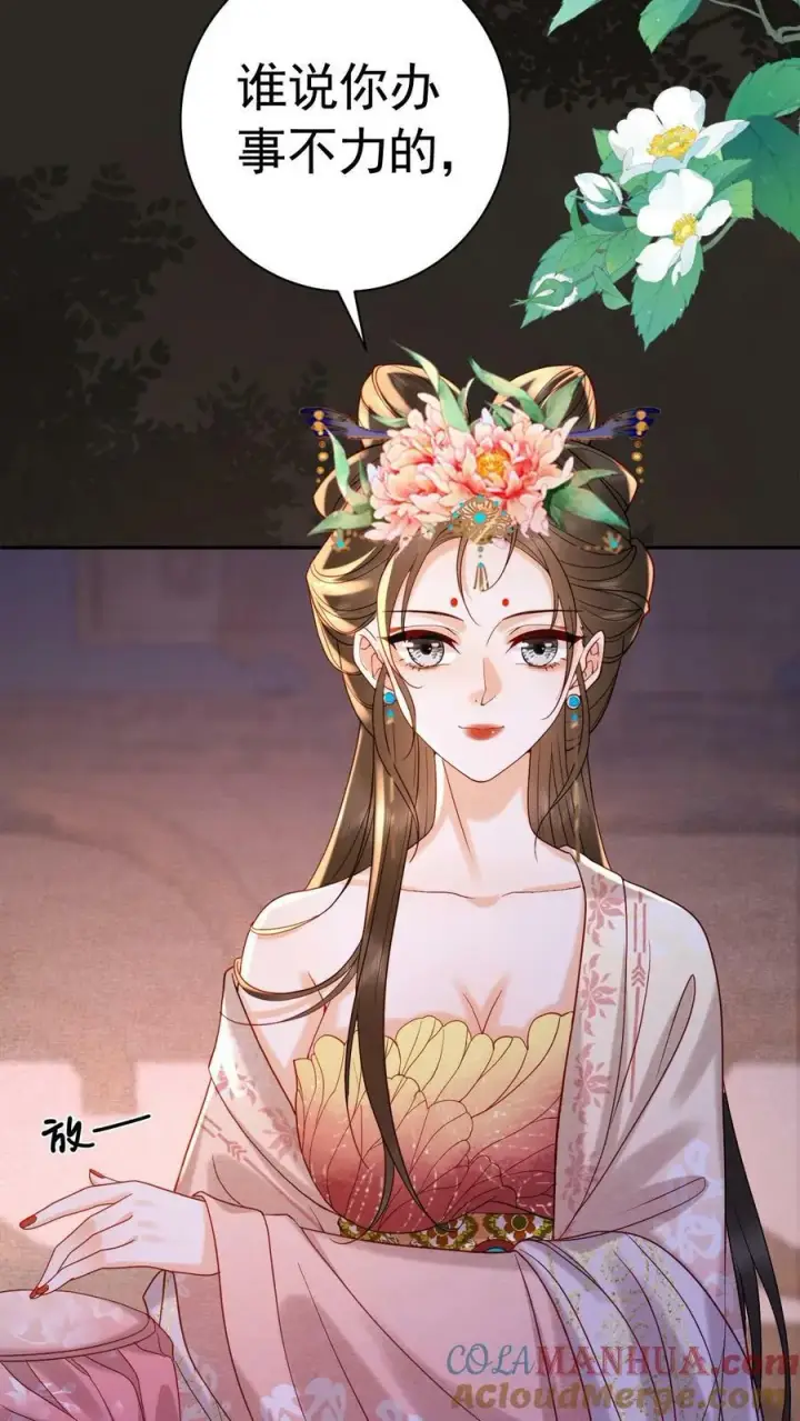 《娇娇贵妃手段高，皇帝不经撩》第177话 都看完了，遮什么遮图7